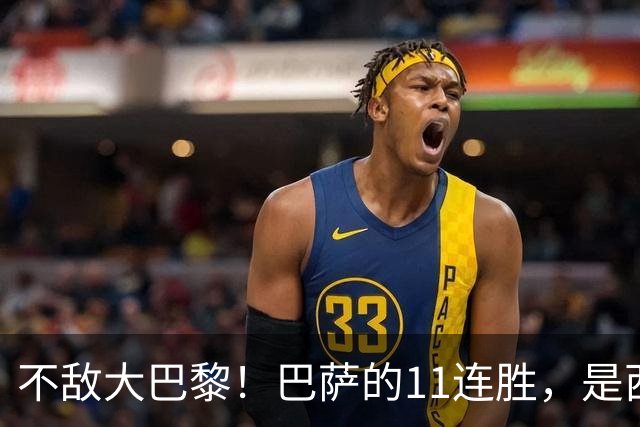 不敌大巴黎！巴萨的11连胜，是西甲“温室”里养出的最大幻觉？