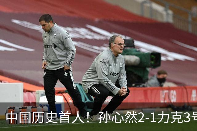中国历史首人！孙心然2-1力克3号种子 夺青少年年终总决赛冠军