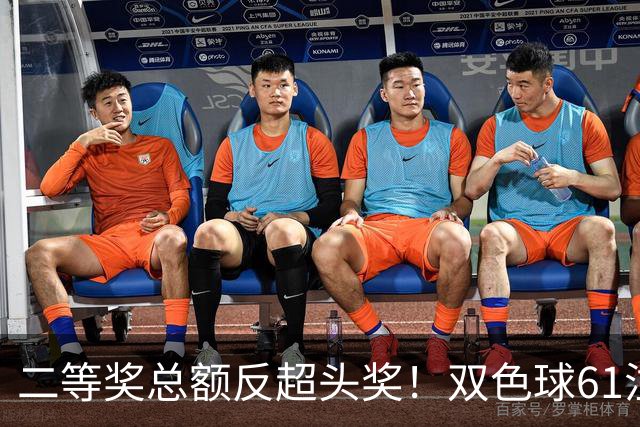二等奖总额反超头奖！双色球61注二等奖各47.24万