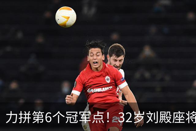 力拼第6个冠军点！32岁刘殿座将头发染回黑色 被P图：愿助大连夺冠