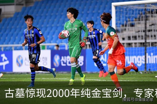 古墓惊现2000年纯金宝剑，专家称旁边那堆“废铁”价值更高