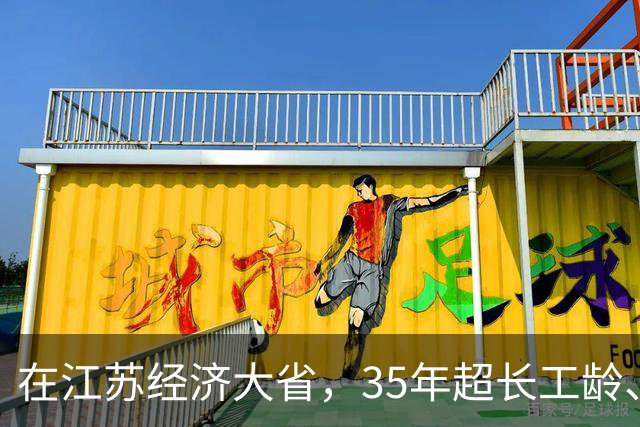 在江苏经济大省，35年超长工龄、个人账户27万多的企业女职工，退休能拿多少养老金？