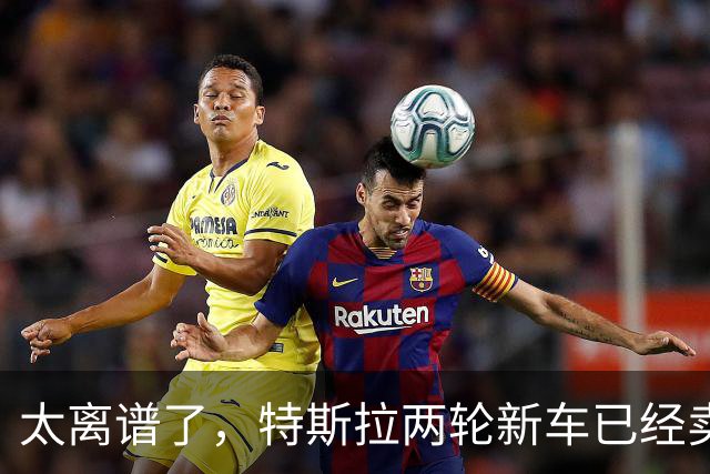 太离谱了，特斯拉两轮新车已经卖断货！