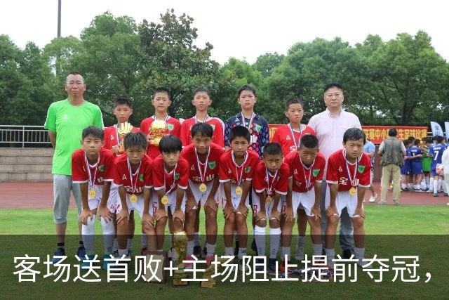 客场送首败+主场阻止提前夺冠，海港首次赛季联赛双杀蓉城
