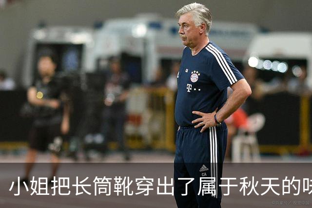 小姐把长筒靴穿出了属于秋天的味道