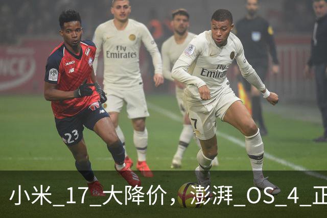 小米 17 大降价，澎湃 OS 4 正式版开推！