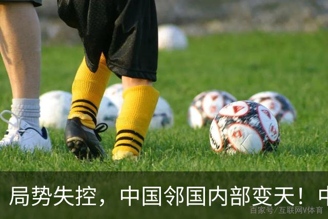 局势失控，中国邻国内部变天！中央强硬出兵，地方派高层遭大围剿