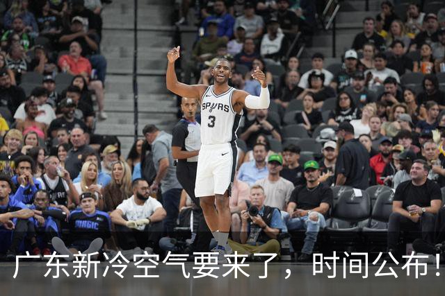 广东新冷空气要来了，时间公布！