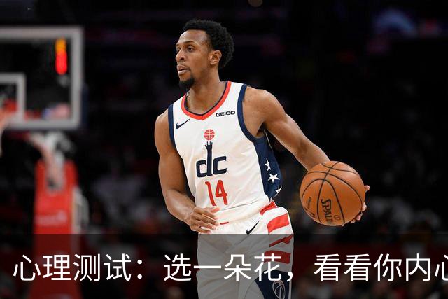 心理测试：选一朵花，看看你内心最放不下的事