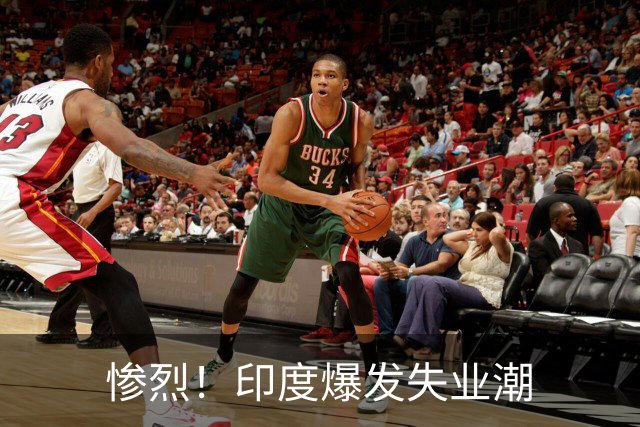 惨烈！印度爆发失业潮