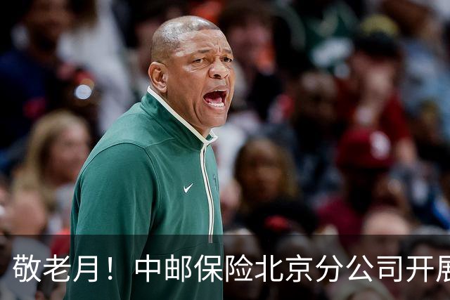 敬老月！中邮保险北京分公司开展金融消保棋牌益智活动