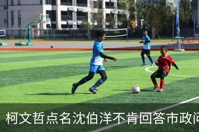 柯文哲点名沈伯洋不肯回答市政问题：台北蓝绿基本盘不会一夕改变