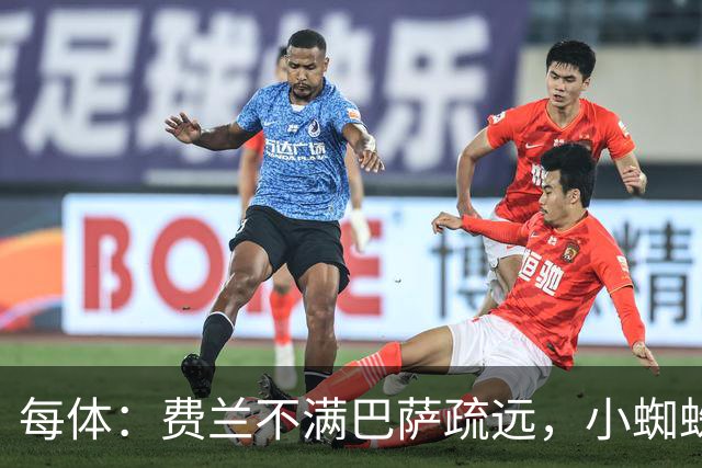 每体：费兰不满巴萨疏远，小蜘蛛令他失落