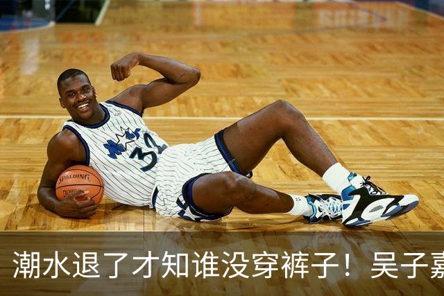潮水退了才知谁没穿裤子！吴子嘉狠酸：沈伯洋就是一个小丑