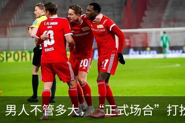 男人不管多大，“正式场合”打扮切记：衬衫塞裤腰、皮带没logo