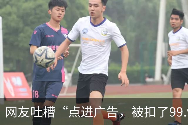 网友吐槽“点进广告，被扣了99.9元”，记者实测：广告成了电动自行车充电桩的“第二门生意”，充电要过几道关卡