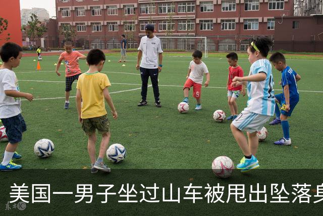 美国一男子坐过山车被甩出坠落身亡！目击者称其坠落时多次撞击车厢！该乐园发生过至少8起死亡事件