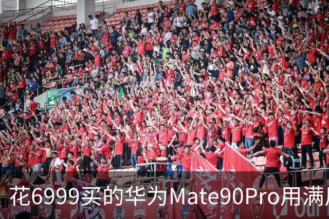 花6999买的华为Mate90Pro用满用7天后，憋了一肚子真心话不吐不快