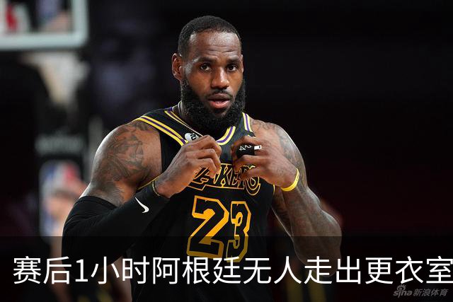 赛后1小时阿根廷无人走出更衣室 沙特球员问梅西在哪