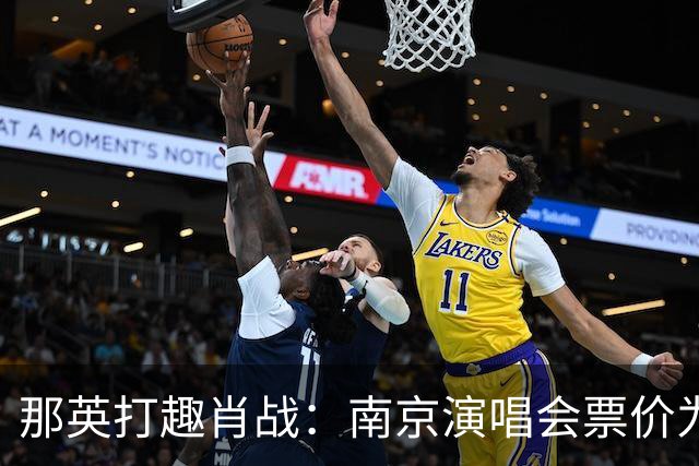 那英打趣肖战：南京演唱会票价为何这么高？肖战的回答逗乐全场