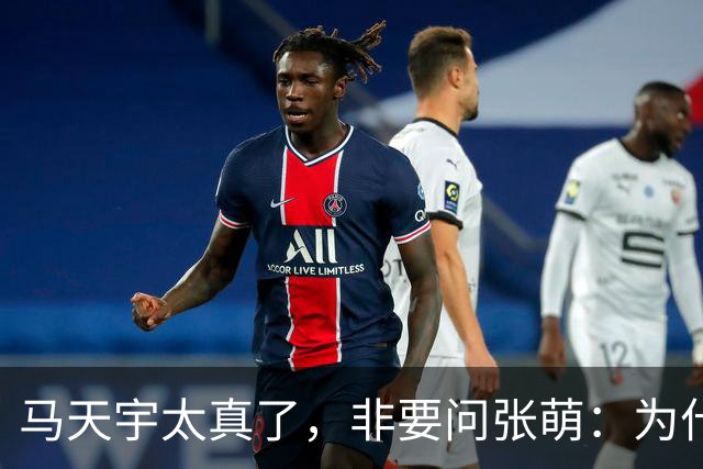 马天宇太真了，非要问张萌：为什么一定是我呢？为何要修复关系？