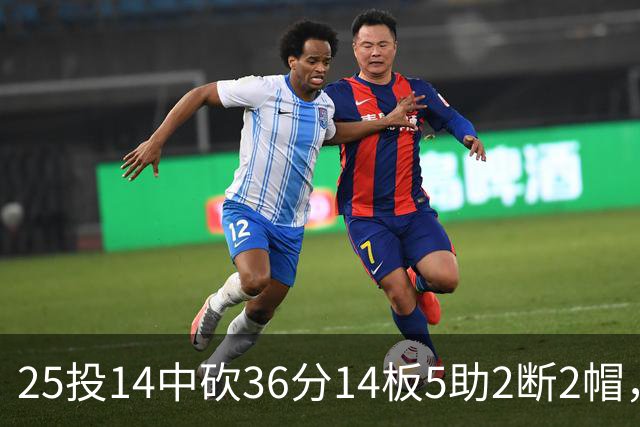 25投14中砍36分14板5助2断2帽，文班正负值+14全场最高
