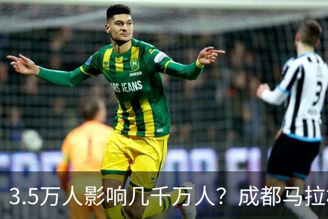 3.5万人影响几千万人？成都马拉松全城封路引争议！市民纷纷吐槽