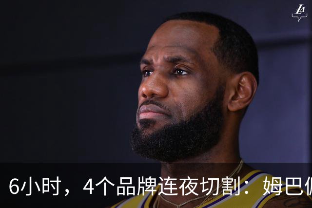 6小时，4个品牌连夜切割：姆巴佩没说出口的道歉，中国企业先替他说了