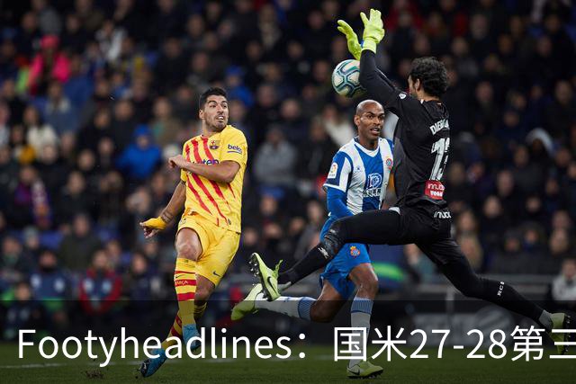 Footyheadlines：国米27-28第三球衣泄露，橙色为主色调